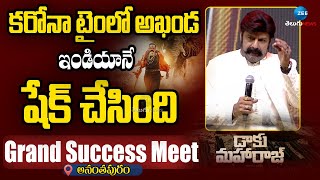 Balakrishna Comments About Akhanda Success | Daaku Maharaj | కరోనా టైంలో అఖండ ఇండియానే షేక్ చేసింది