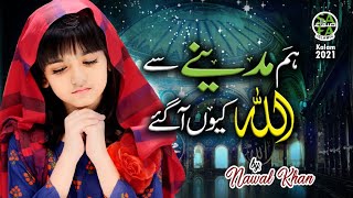 Nawal Khan || Hum Madine Se Allah Kyun Aa Gaye || Heart Touching Naat || Safa Islamic
