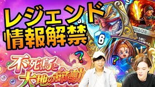 【ドラクエライバルズ】新レジェンド情報解禁！新カードをキスケと徹底評価！【DQR】