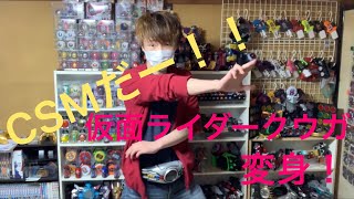 #チャラ動画 #仮面ライダークウガ #アークル   CSMだー！！仮面ライダークウガに変身してみた！