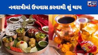 | What Happens To Fasting On Navratri? | નવરાત્રીમાં ઉપવાસ કરવાથી શું થાય? - India News Gujarat