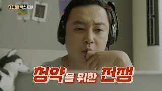 [다큐 플렉스 예고] 밀레니얼의 아파트 연대기 2부, MBC 210820 방송