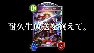 【シャドバ】MP盛り激ムズ環境。約15時間の激闘を終えて。【シャドウバース/Shadowverse/ナテラ崩壊/あぽろ実況】