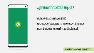 Whatsapp | എന്താണ് whatsapp ?