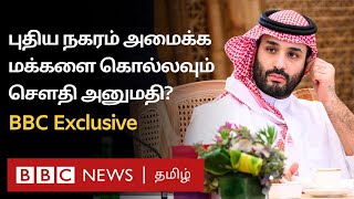 Saudi Neom Project: பிபிசி தமிழ் தொலைக்காட்சி செய்தியறிக்கை | BBC Tamil TV News 10/05/2024