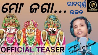 Mo Jaga.. । Official Teaser । Odia Devotional Song । ମୋ ଜଗା । Sanjay Pradhan 🙏⭕❗⭕🙏