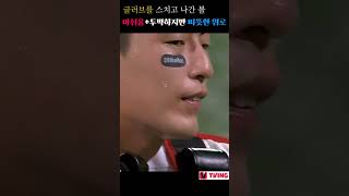 아쉬움+투박하지만 따뜻한위로 24.08.21 키움 vs KT