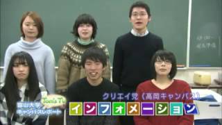 富山大学インフォメーション【Tom's TV】2017.4放送