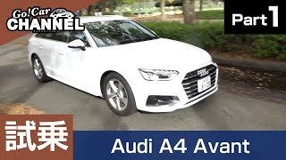 走行中にアイドリングストップ！新型「アウディ Ａ４アバント」試乗インプレッション～ＰＡＲＴ１～　Audi A4 Avant