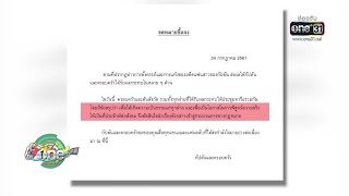 ต้นสังกัดส่งจดหมายชี้แจงเผย กัปตันและครอบครัว เตรียมฟ้อง มิ้ง