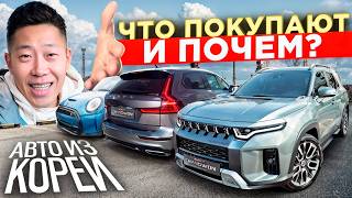 По чём сегодня авто из Южной Кореи?