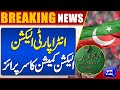 Intra Party Election... | Election Commission Announced The Decision | Dunya news