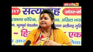 हिन्दू -मुस्लिम एकता मंच ने उठाई आवाज(Hindu-Muslim Ekta Manch’ raised voice) । Rishi Darshan