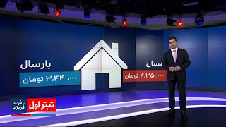 تیتر اول با فرداد فرحزاد: آیا ایران دوباره قرنطینه می شود؟