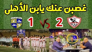 الزمالك يفوز على محمود عاشور والمقاولون 2 - 1 | ممدوح عباس يبطل الانتخابات | جلسة أمير مع الجزيرى