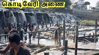 கொடிவேரி அணை கோடை கால சுற்றுலா⁉️| Kodiveri Dam Tour | Gobichettipalayam | Sathyamanagalam | Erode