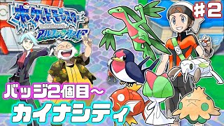 【ポケモンORAS】メガシンカの謎を追え 懐かしくも新しいリメイクをプレイ ♯2【バッジ2個目～】