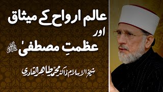 Aalam e Arwah ky Misaq aur Azmat e Mustafa | Milad Conference 2008 | Dr Muhammad Tahir-ul-Qadri