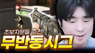 초보자분들이 제일 쓰기 좋은 총 ''SIG556'' 【서든어택 랭크전】