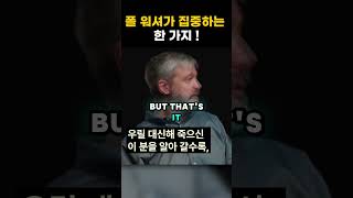 폴 워셔 \