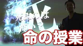 やる気のない大学生が大化けした伝説の＜命の授業＞