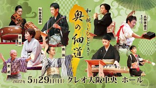 和奏伎演奏会（三味線、お琴などの和楽器や日舞、落語）