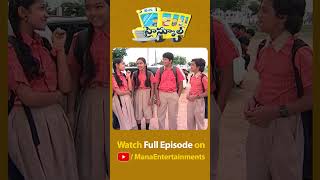 High School (హై స్కూల్ ) Telugu Serial