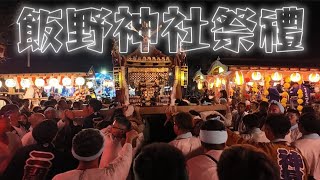 令和6年度飯野神社祭禮