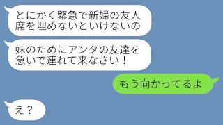 双子の妹の結婚式で、招待客が誰も来なかった。毒母「友達を連れてきなさい！」私「もう向かっているところだよ」→空っぽの結婚式場に現れた人物とはwww