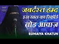 Sumaiya|Zabardast Hamd|Mahad E Aaisha Bint Siddeeque Singhia|Farhan Powerful Media