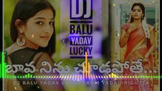 Super Hit Bava 2019 Dj Song || బావ పై అదిరి పోయే జానపదం