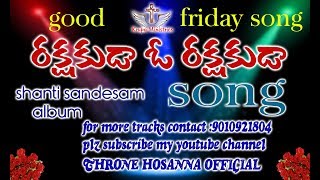 (రక్షకుడా ఓ రక్షకుడా) rakshakuda o rakshakuda song shanti sandesam album songs