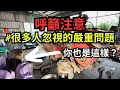 大家常忽略的嚴重問題！｜中耕機發不動｜油桶生鏽｜化油器堵塞｜慶穗農機