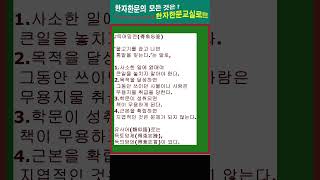 #한자#사자성어#고사성어#득어망전(得魚忘筌)