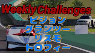 【GT7】１２月１週目のウィークリーチャレンジに挑戦