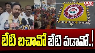 బాలికల విద్య ను ప్రోత్సహిస్తున్న కేంద్రం| Encouraging Girls Education | BRK News Digital