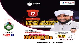 SKICR LIVE -ഉസ്താദ് വലിയുദ്ധീൻ ഫൈസിയുടെ (നൂറെ അജ്മീർ) ആത്മീയ മജ്‌ലിസ്