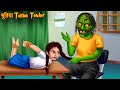 भूतिया Tuition Teacher | Ghost Teacher | New Horror Stories | Bhoot Wala Cartoon | Bhootiya Kahaniya