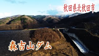 【DJI mini2】Drones, Sightseeing Spots and I [Moriyoshizan Dam, Kitaakita City, Akita Prefecture]