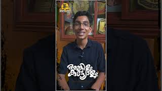 ഭാരത് സേവക് പുരസ്ക്കാർ ജേതാവ് ആദർശ് ആർ എ, അങ്കിളും കുട്ട്യോളും ചിത്രത്തെക്കുറിച്ച്.......