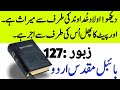 ZABOOR 127| URDU BIBLE STUDY| BIBLE MUQADDAS| KHUDA KA KALAM | GOD IS LOVE | HINDI CHRISTIAN SONG