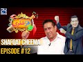 Afra Zafri Show | Zafri Khan | Shafqat Cheema | Episode #12 | 24 News HD