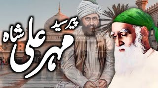 Dastan e Hazrat Peer Mehar Ali Shah R.A | Karamat e Peer Mehar Ali Shah |Pir Mehar Ali Shah@DaraynTV
