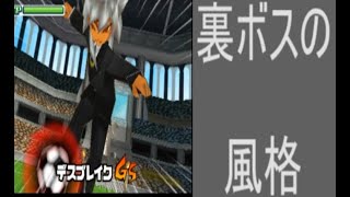 イナズマイレブン3　対戦動画162　VSマイスタイル