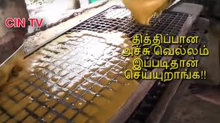 இயற்கையான முறையில் அச்சு வெல்லம் தயாரிக்கும் முறை | Preparation of Jaggery