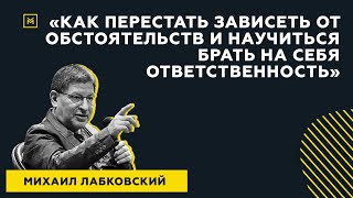 Лучшие ответы на вопросы с публичной консультации «Как научиться брать на себя ответственность»