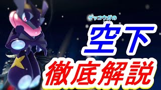 【スマブラSP】ゲッコウガの空下徹底解説！！もう弱い技とは言わせない。