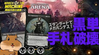 【MTGA：スタンダード】禁止改定後のスタンダード、実はハンデス強いんじゃない！？ということでエルドレインへの侵攻4積みの黒単メガハンデスでランク戦遊んでみた