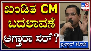 Vidhanaparishat Election: ಮಾಧ್ಯಮದವರ ಪ್ರಶ್ನೆಗೆ ಕೇಂದ್ರ ಸಚಿವರ ರಿಯಾಕ್ಷನ್​ ಹೇಗಿತ್ತು ಗೊತ್ತಾ? |Tv9Kannada