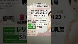 廣島総合病院乳がん全摘経験者のブラのズレ上がり防ぐ人工乳房